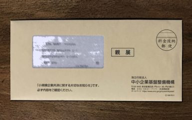 退職金だけではない！貸付制度も心強い小規模企業共済とは