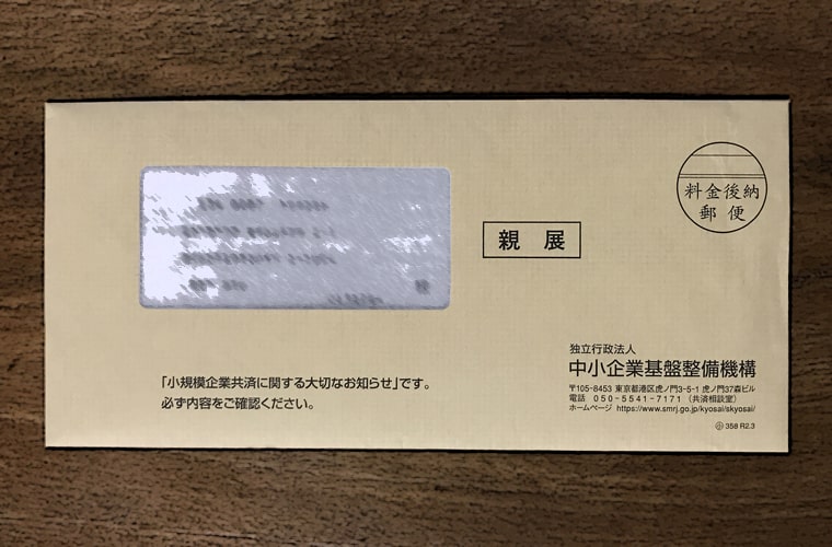 退職金だけではない！貸付制度も心強い小規模企業共済とは