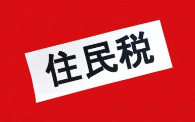 夫婦の年金収入（201万＋145万）、住民税の非課税世帯です